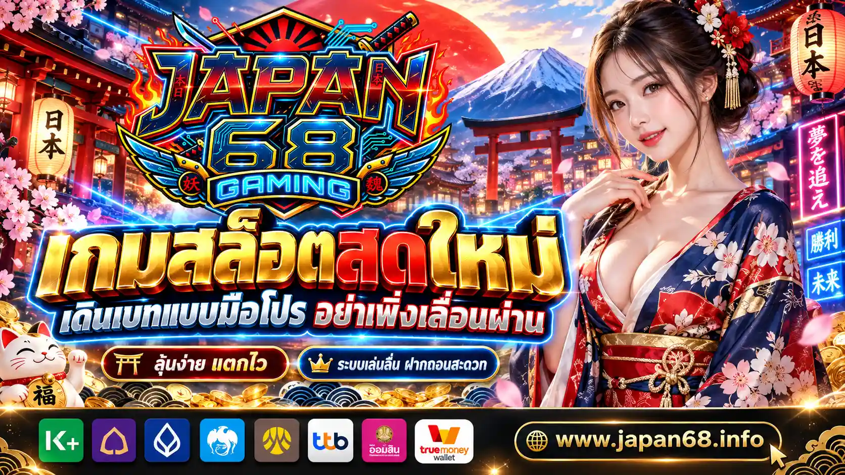 JAPAN68 | เกมสล็อตสดใหม่ เดินเบทแบบมือโปร อย่าเพิ่งเลื่อนผ่าน